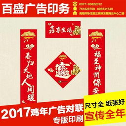 南陽社旗廣告對聯與春聯印刷指南